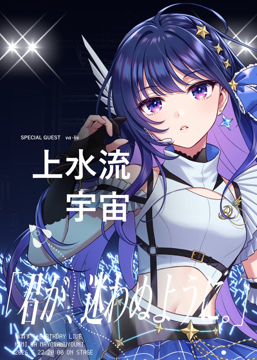 稀羽すう🦢 tweet media