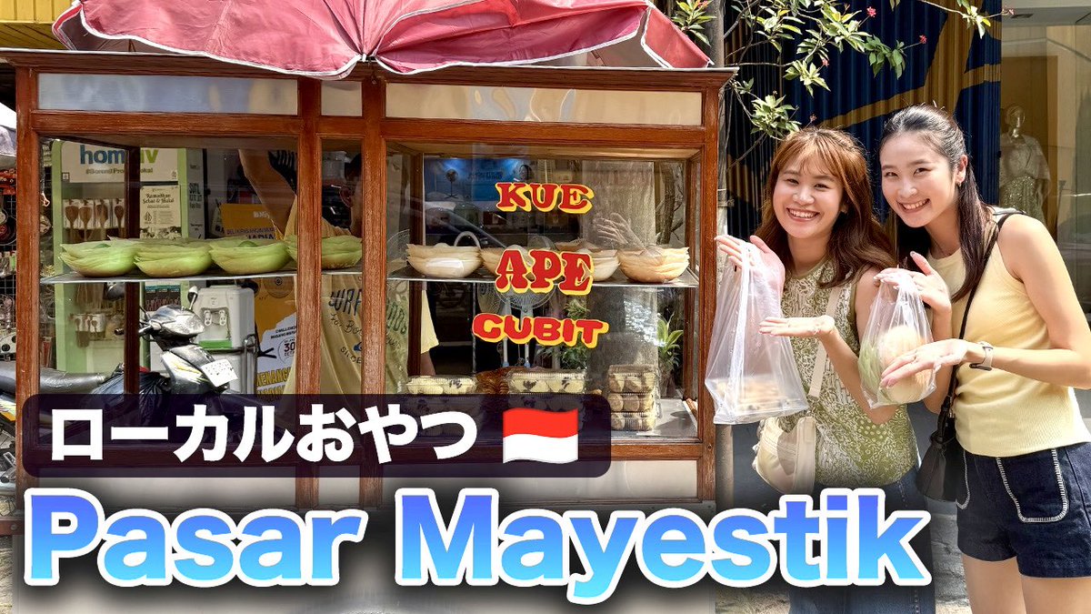 mariri_day's tweet photo. Orang Jepang coba jajanan pasar Indonesia! 【 オススメ3選 】 https://t.co/CgAC5fbcXo @YouTubeより https://t.co/Zu6iiKlJMO