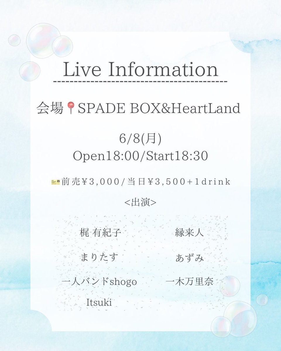 itk_ag's tweet photo. 📣お知らせです📣

こちらのライブに出演させていただくことになりました！

日時：6/8(木) Open18:00/Start18:30(出演時間20:30~)
料金：前売¥3,000/当日¥3,500+1drink
場所：SPADE BOX&HeartLand

出演者たくさん！！
私はHeartLandのラストです💪🏻
初共演の方多め！
ご予約はこちらのリンクからお願いいたします✨
https://t.co/yZw4wL0xdz