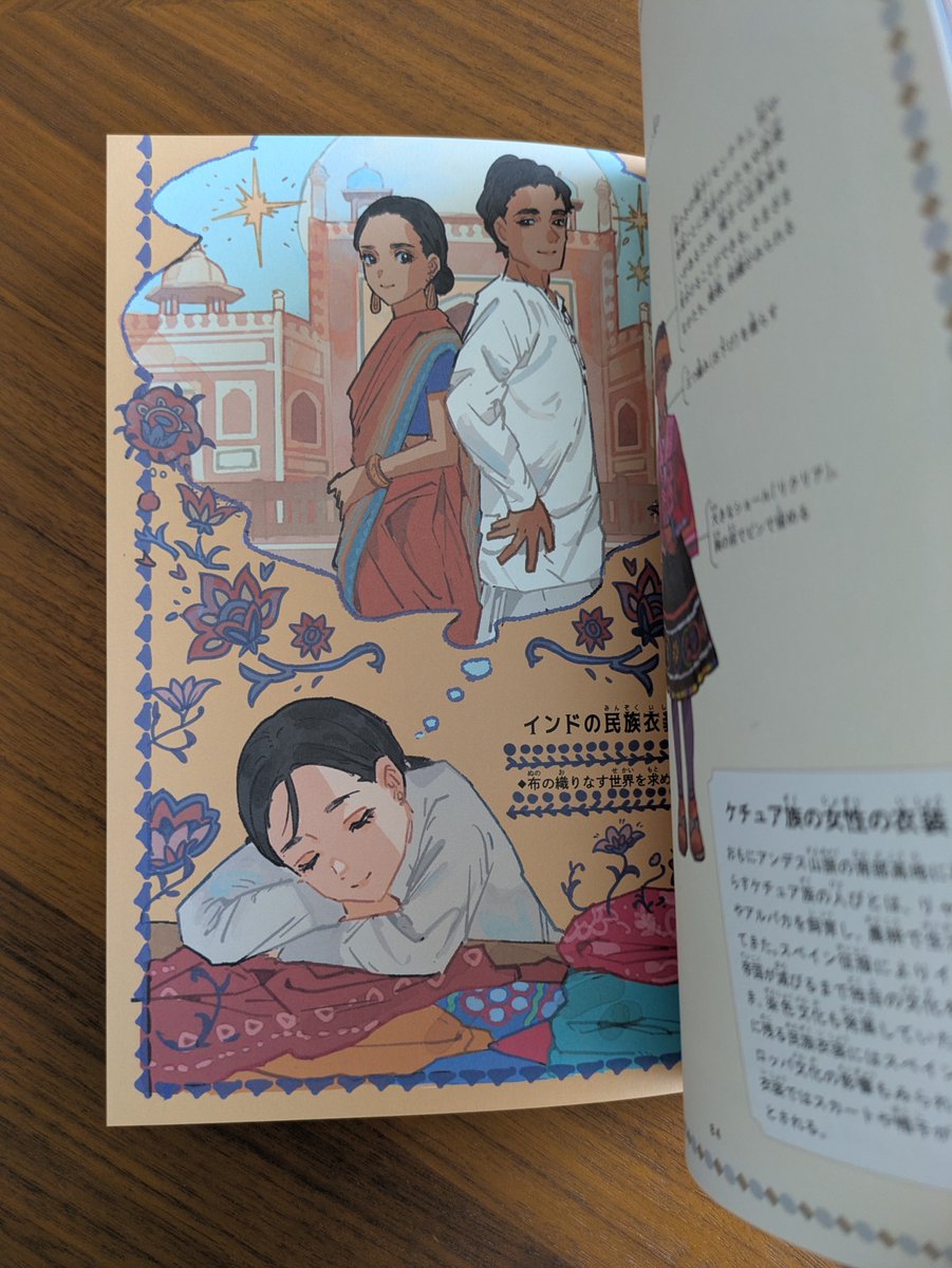Ag0vB's tweet photo. 気になってた新刊。なんだか日々の暮らしが楽しくなるような一冊。

淵゛『物語のある民族衣装』エクスナレッジ。

世界の10の地域から民族衣装を紹介。地域ごとの文化なども説明されます（インドも！）。

優しいタッチと温かな色使いの、異国情緒あふれるイラストには、不思議な力を感じました。 https://t.co/3UyB4rJdSM