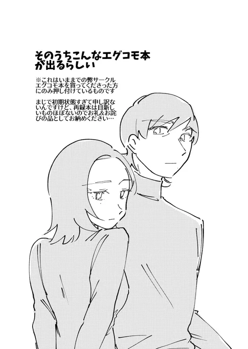 エグコモ、準備号的な(全4ページ) 