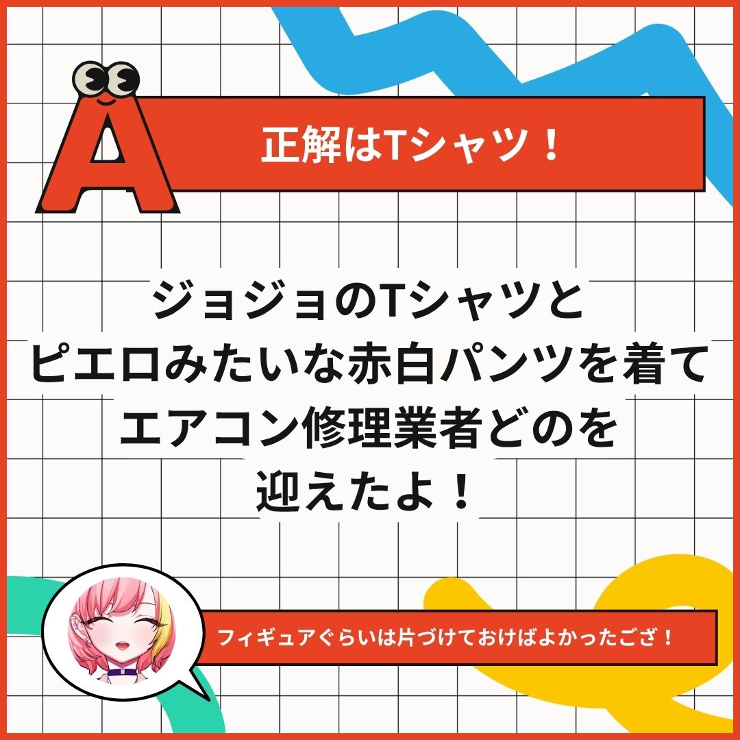 ちょっと簡単だったござかな？😉 普段はちゃんと着替えて配信しており