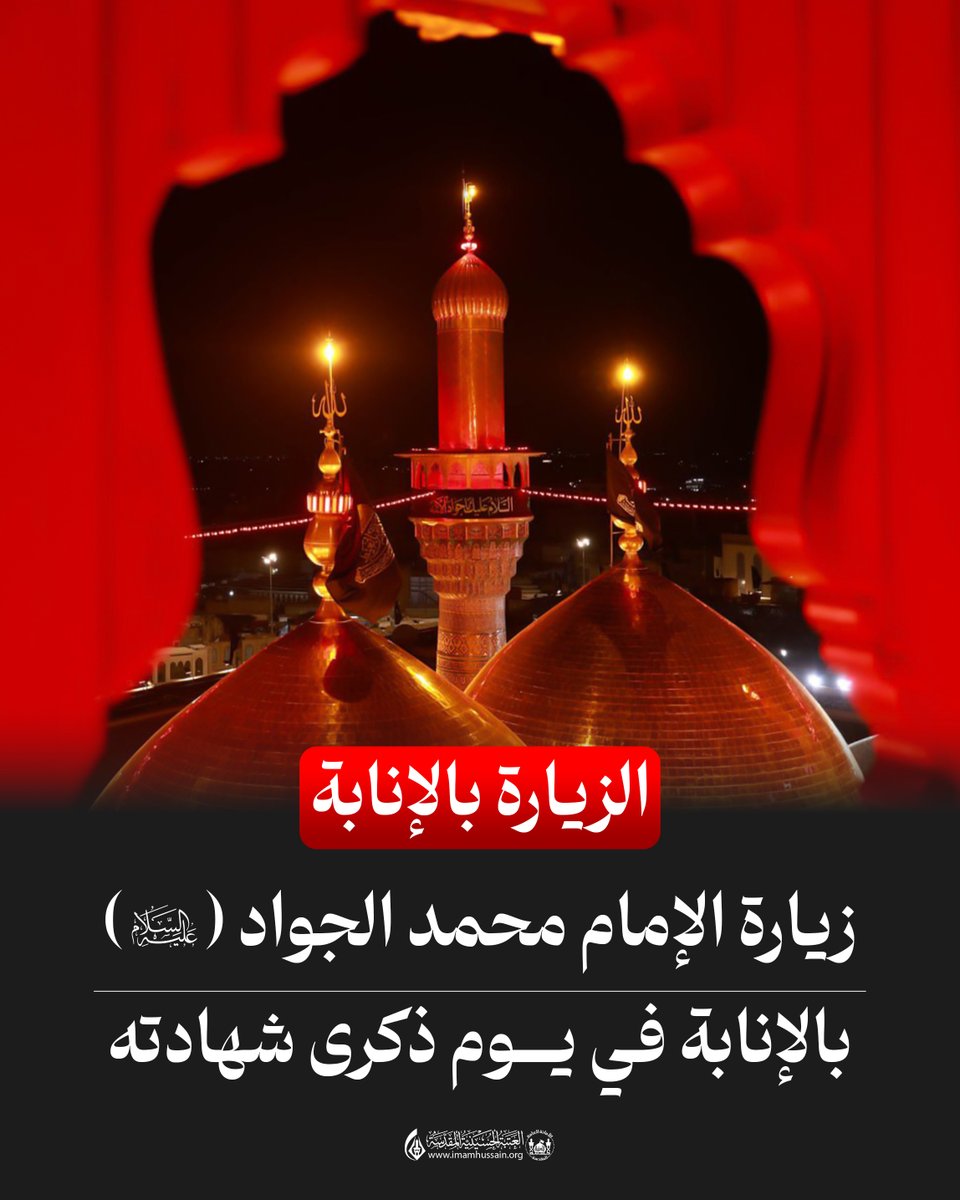 العتبة الحسينية المقدسة tweet media