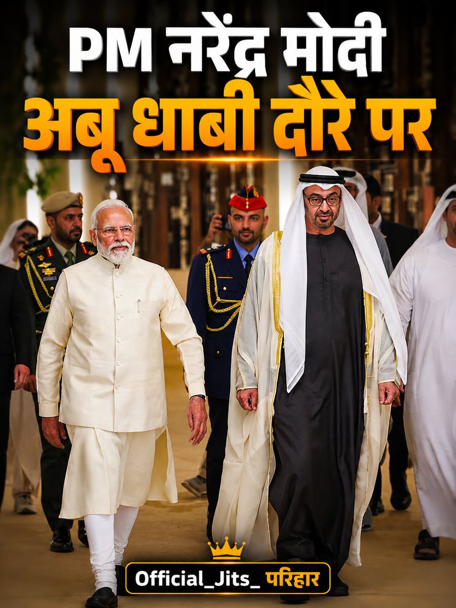 AzadJitsparihar's tweet photo. प्रधानमंत्री_नरेंद्र मोदी ने अपने अबू धाबी दौरे की कुछ खास तस्वीरें सोशल मीडिया प्लेटफॉर्म X पर साझा कीं।
उन्होंने कहा कि भारत और UAE की दोस्ती लगातार मजबूत हो रही है और दोनों देश बेहतर भविष्य के लिए साथ मिलकर काम करते रहेंगे। https://t.co/xVSUCBPXpI