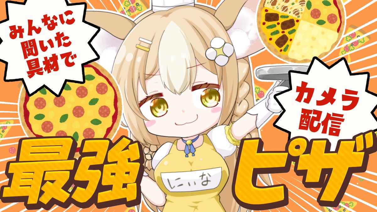 飴望にぃな🍭🦊 (@amemochinina) / Posts / X