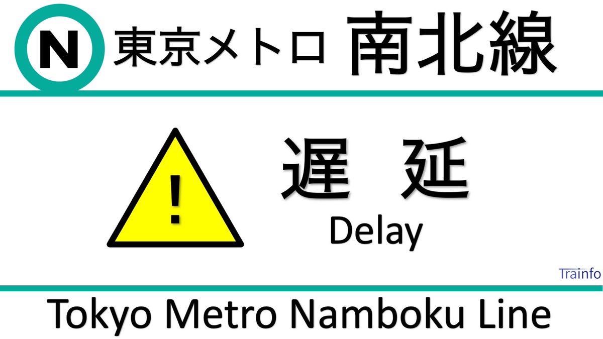 とれいんふぉ 首都圏エリア tweet media