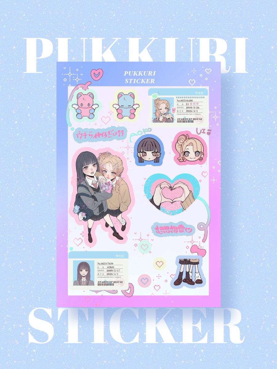 まふかつ様ご依頼ページ ໒꒱·ﾟ𝒏𝒆𝒘 𝒈𝒐𝒐𝒅𝒔 ໒꒱·ﾟ AOKO & UIの仲良しぷっくりステッカー
