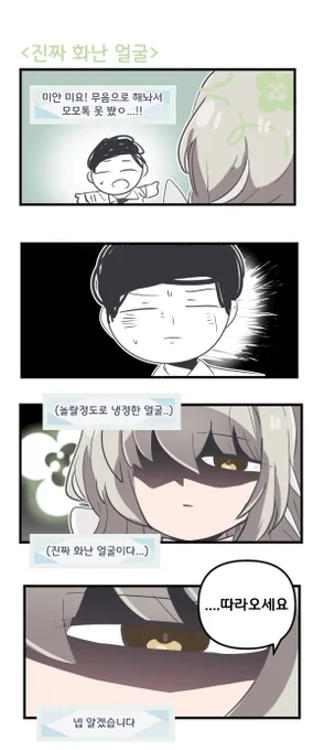 진짜 화난 얼굴 

#블루아카이브 #블루아카
 #BlueArchive #ブルアカ 