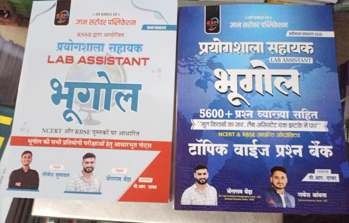 JATbera1's tweet photo. इतिहास रचा है लैब असिस्टेंट भूगोल में हमारी किताबों ने।।💐✨

लैब असिस्टेंट भूगोल से एग्जाम देने वाले किसी भी साथी ने यदि यह तीन किताबें पढ़ी है तो वह 95% नंबर (140+ सवाल) लेकर आया है।🫂

एक-दो दिन में जब विद प्रूफ यूट्यूब पर क्लास आएगी तो लोग शिकायत करते घूमेंगे कि एक जगह से सारा पेपर कैसे आ सकता है। 🙌 सिर्फ नौकरी ही नहीं लगे इतने सालों में यह भी जाना कि सवाल कहां से पूछे जाते हैं, आज बड़ी खुशी हो रही है कि पिछले 10 सालों की मेहनत जो हमने अपनी नौकरी के लिए की वह मेहनत तैयारी करने वाले बच्चों के भी काम आई, वर्तमान पैटर्न और किस प्रकार के कहां से सवाल पूछे जाते हैं बस इन्हीं चीजों को समावेश करते हुए संपूर्ण सिलेबस को शॉर्टकट में बहुत ही खूबसूरत तरीके से हमने प्रस्तुत किया था और रिजल्ट आपके सामने है। 

अगले एक-दो दिन में जब भी Goal Guru Academy पर प्रूफ वाली क्लास आएगी तो आपको सूचित कर दिया जाएगा। कीचड़ उछालने वाले दांतो तले उंगली दबायेंगे 👍👍