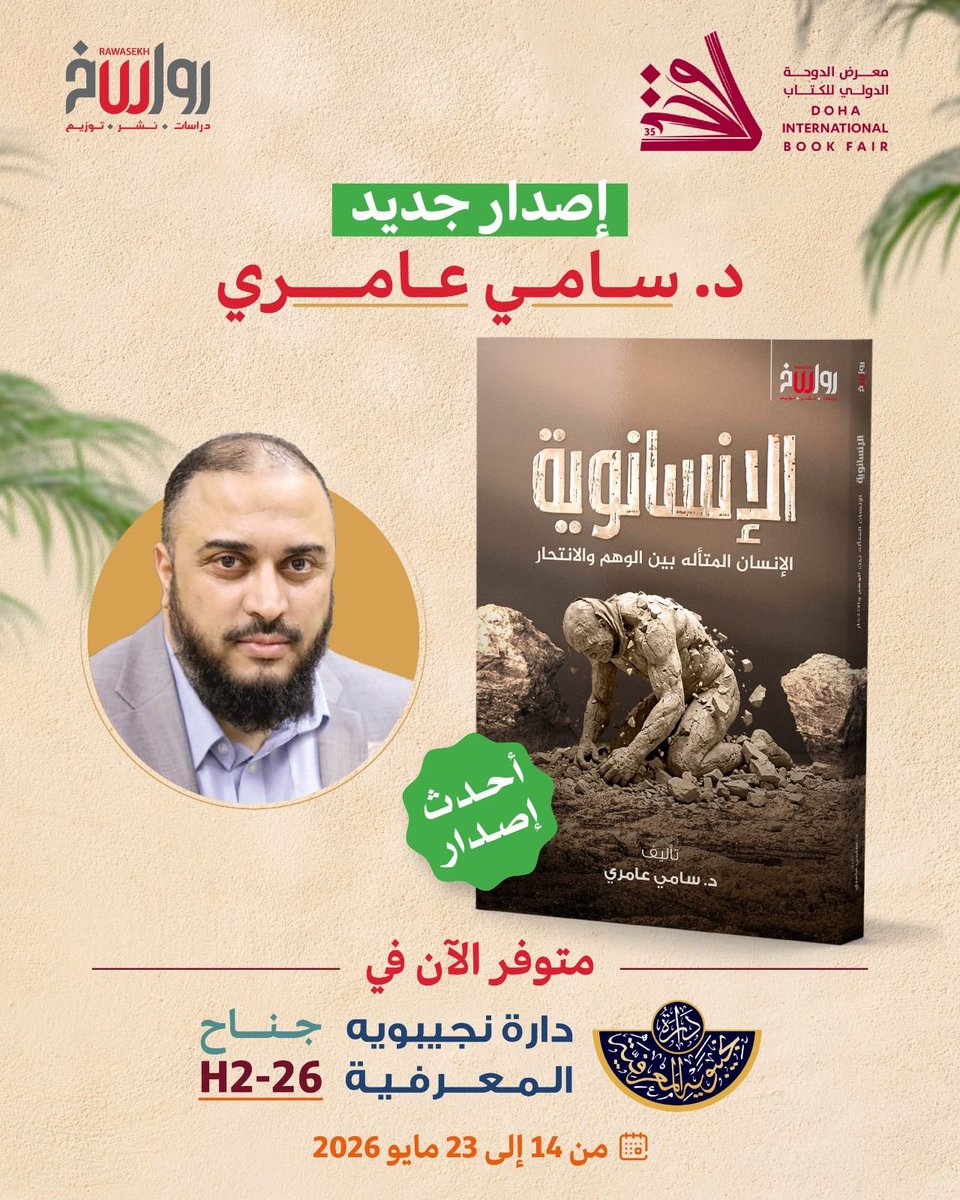 DrSamiAmeri's tweet photo. الحمد لله.. الإصدار الأخير سيكون متاحًا غدًا في معرض الدوحة للكتاب https://t.co/MdhX9IY1Rw
