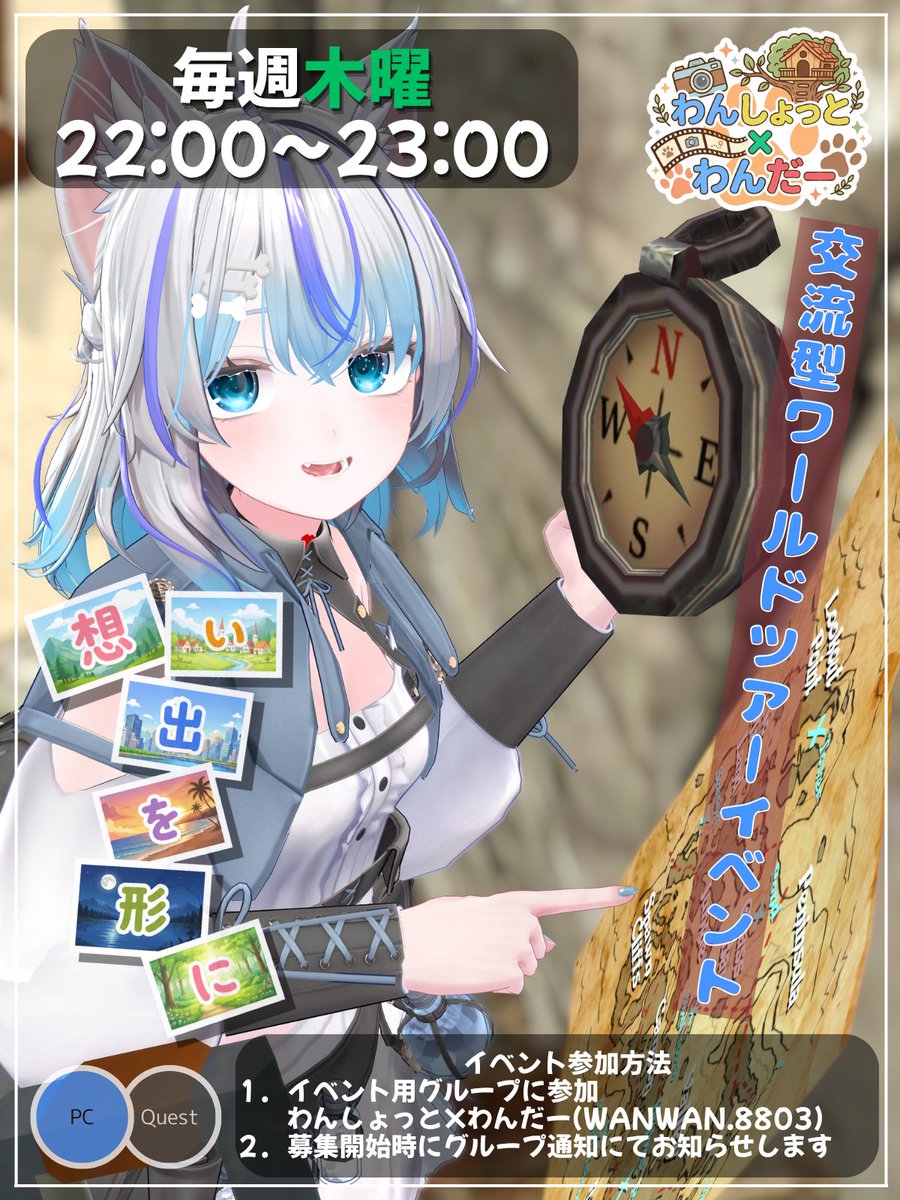 vrmarudog's tweet photo. わんしょっと×わんだー
正式オープンのお知らせです！

どんなイベントー？と気になった方
よかったらグループLinkをご覧ください
https://t.co/aqNJIgJuZQ
そしてもし興味をもって貰えたのなら参加してみたり…

◆2026年5月21日（木）22:00～の応募はこちら！
https://t.co/WTrEjMm0eL

#wanxwan https://t.co/C07eoHtIjl