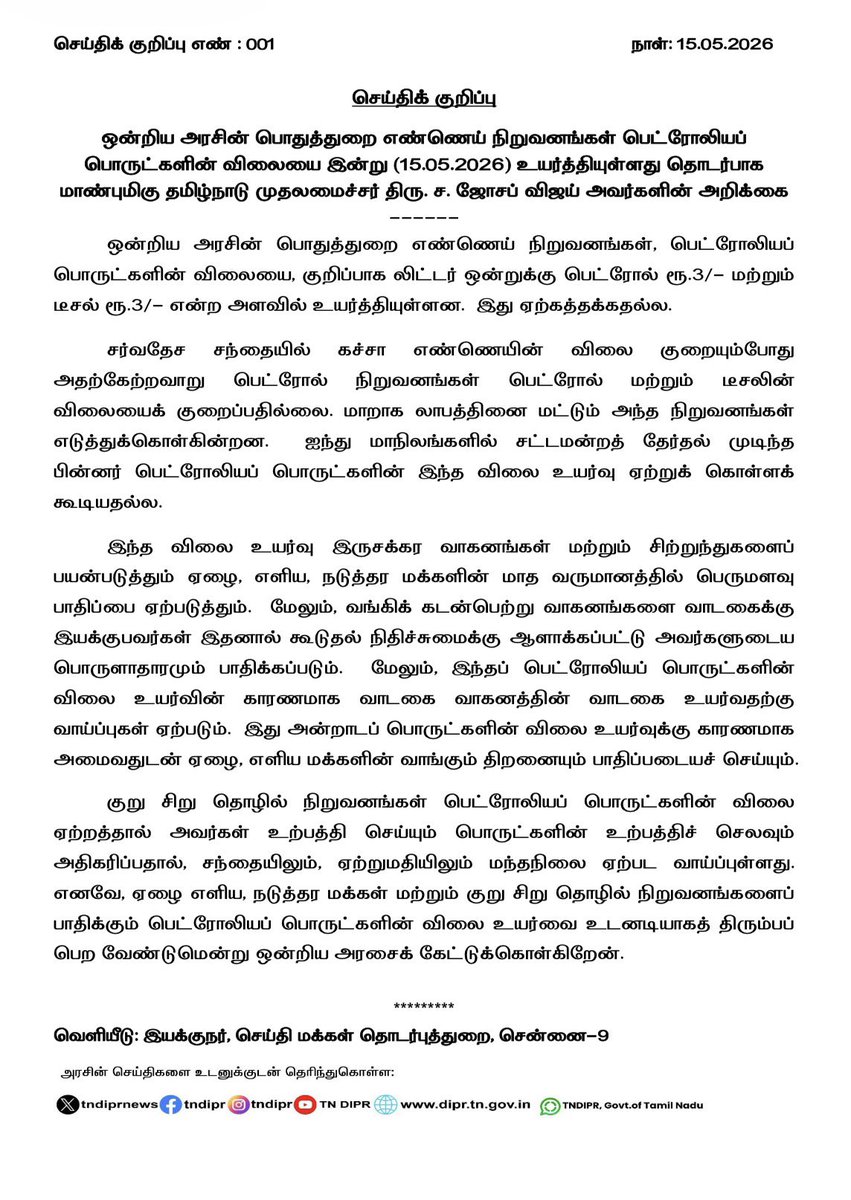 CMOTamilNadu tweet media