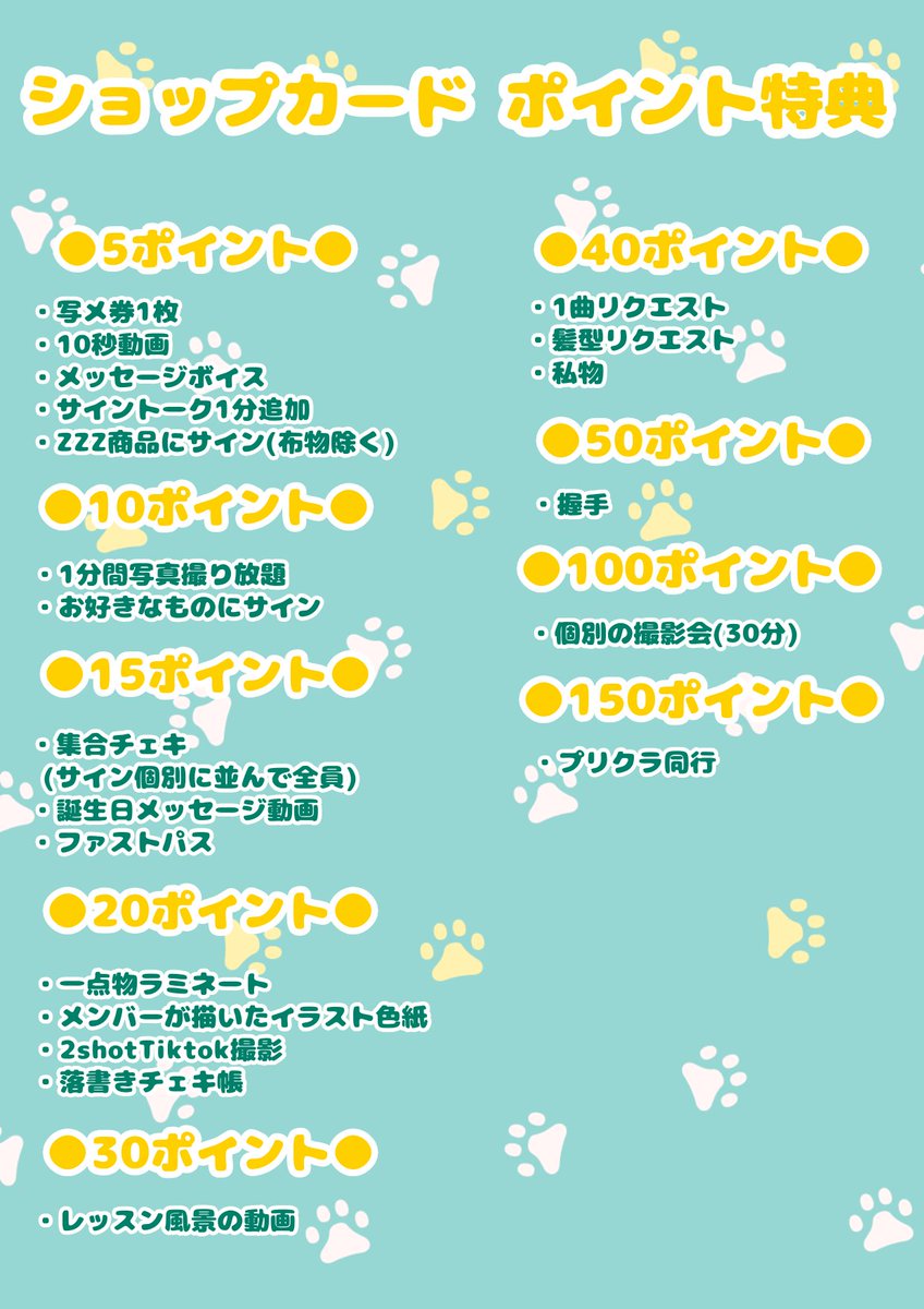 📢 お知らせ 📢 公式LINE・ショップカードのポイント特典が、 6月から