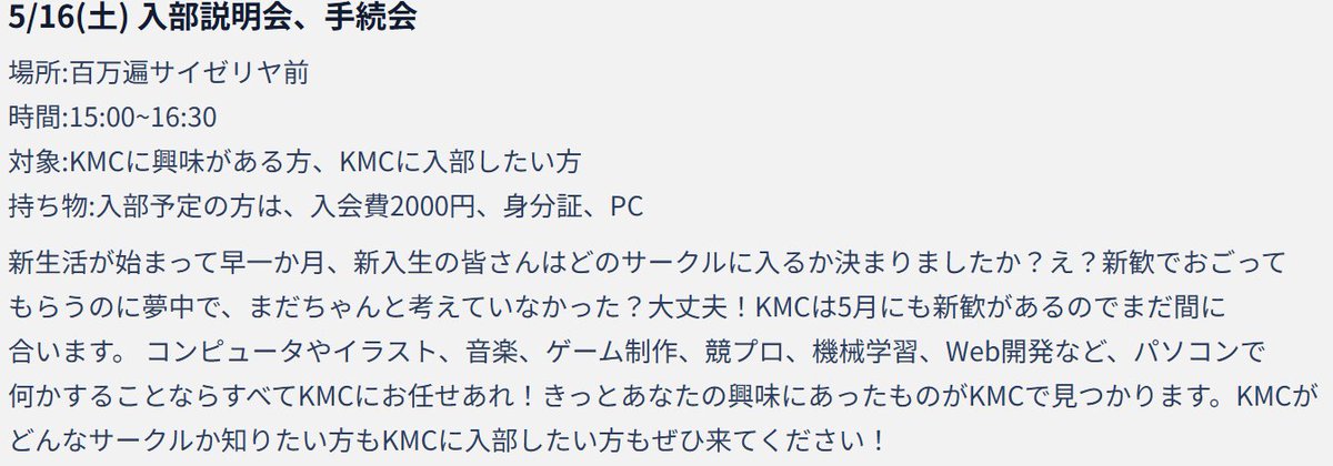 京大マイコンクラブ (KMC) (@KMC_JP) / Posts / X