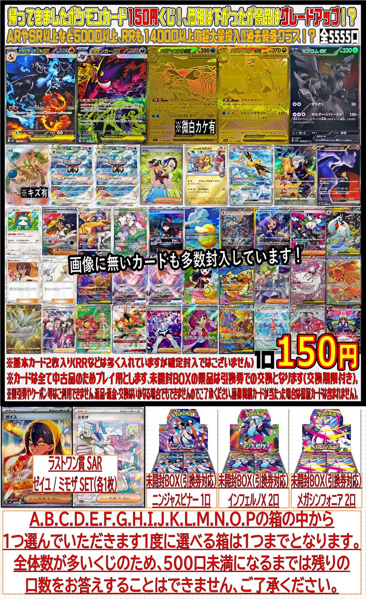ポケモンカードより150円くじを販売開始しています！ 最新弾の未開封