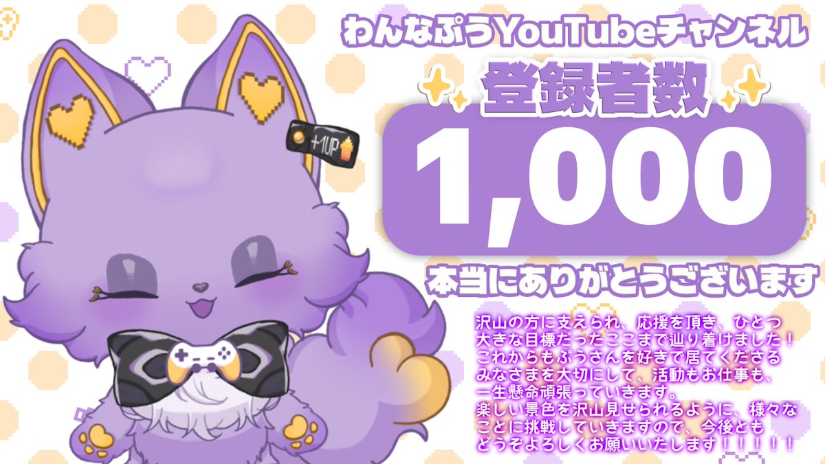 わんなぷう🐾💛👾兼業個猫勢VTuber tweet media