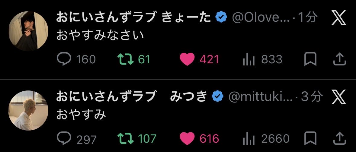 おはようの代わりにおやすみがある日常。今日もあたしはおにいさんたち