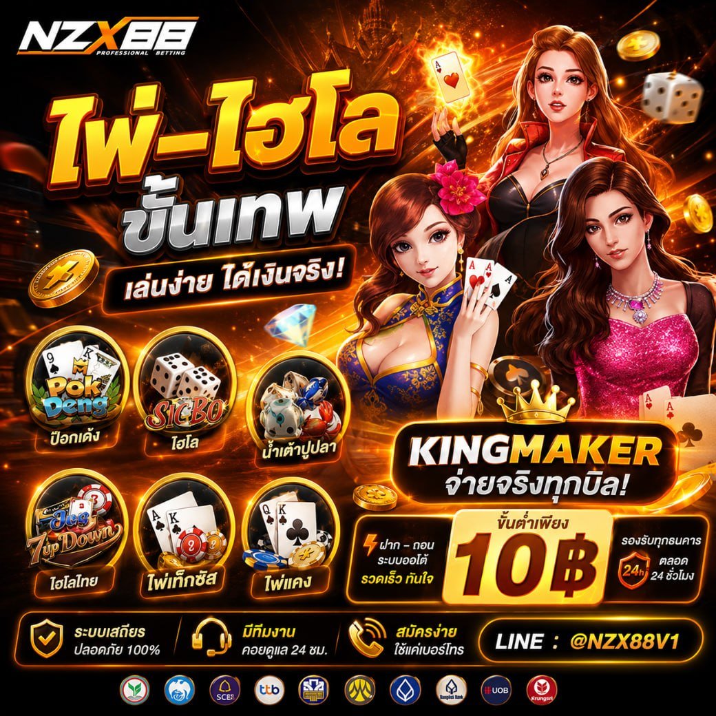 NZX88 เครดิตฟรี แจกจริงทุกวัน tweet media