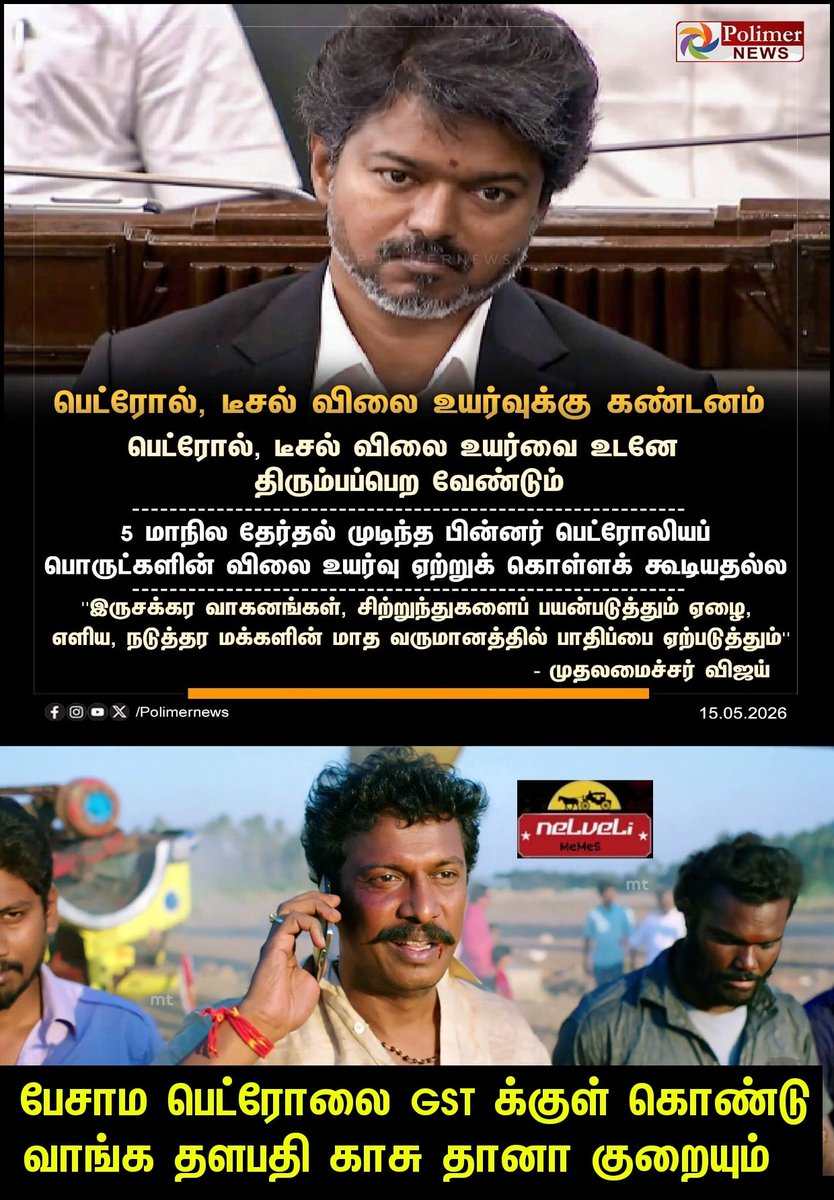 nelvelimemes's tweet photo. இப்போது தளபதி அறிவிப்பார்... https://t.co/lBt3z47xZV