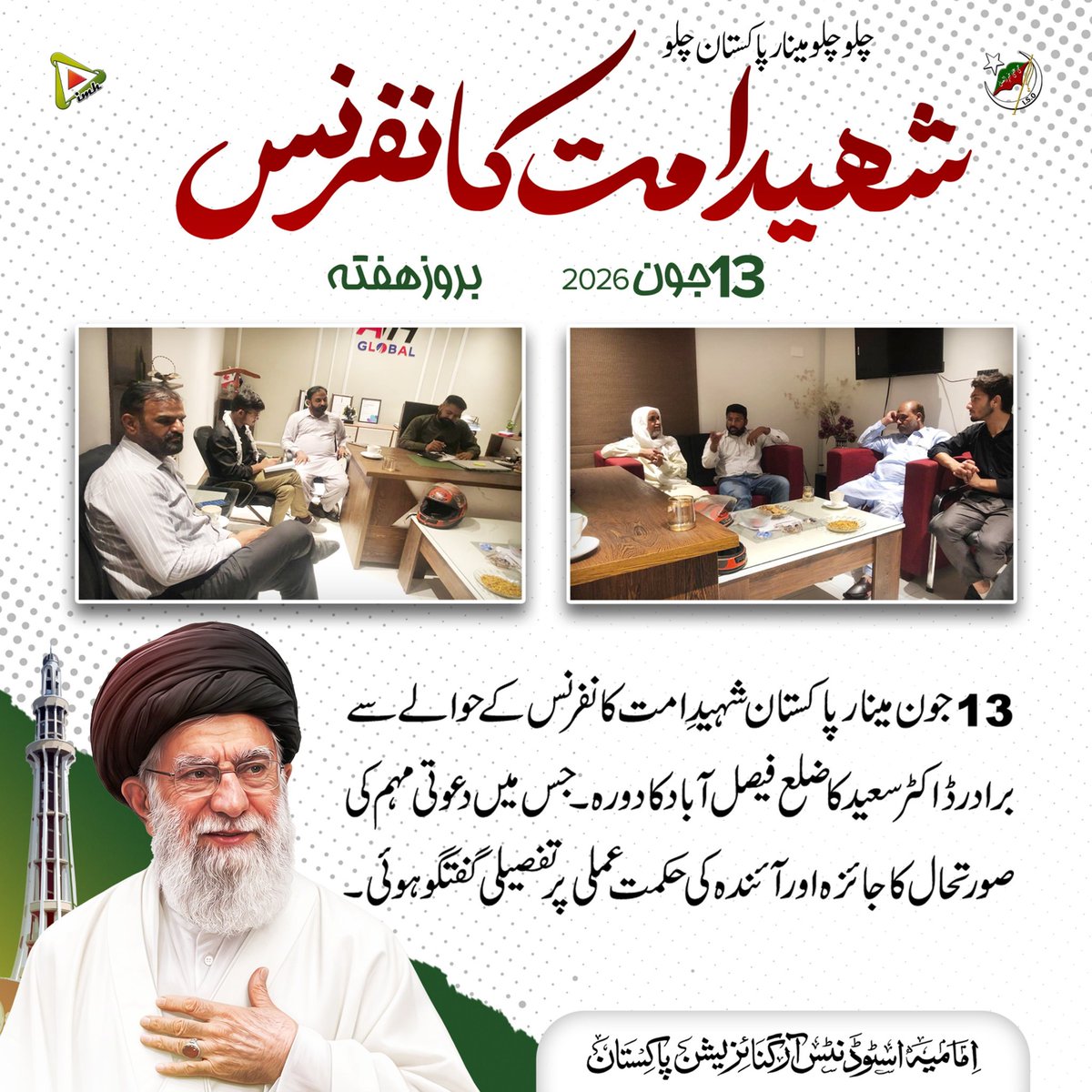 Imamia Students Organization Pakistan tweet media