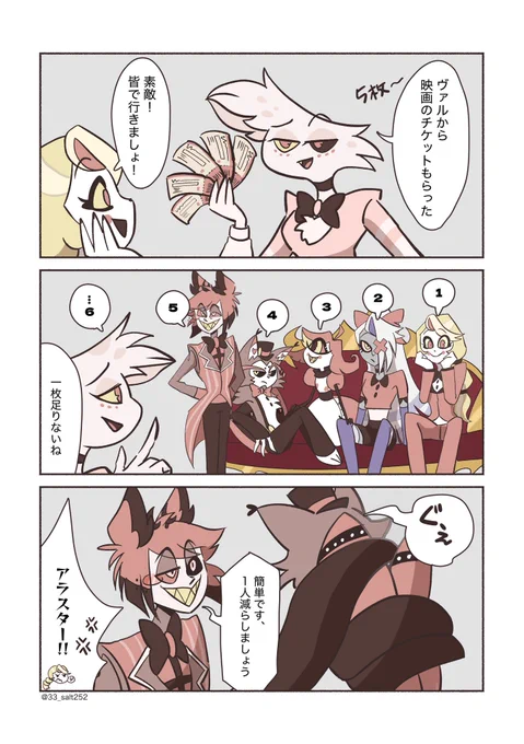 🕷️「チケット貰ったけど足りないね」
🦌「1人減らしましょ」 