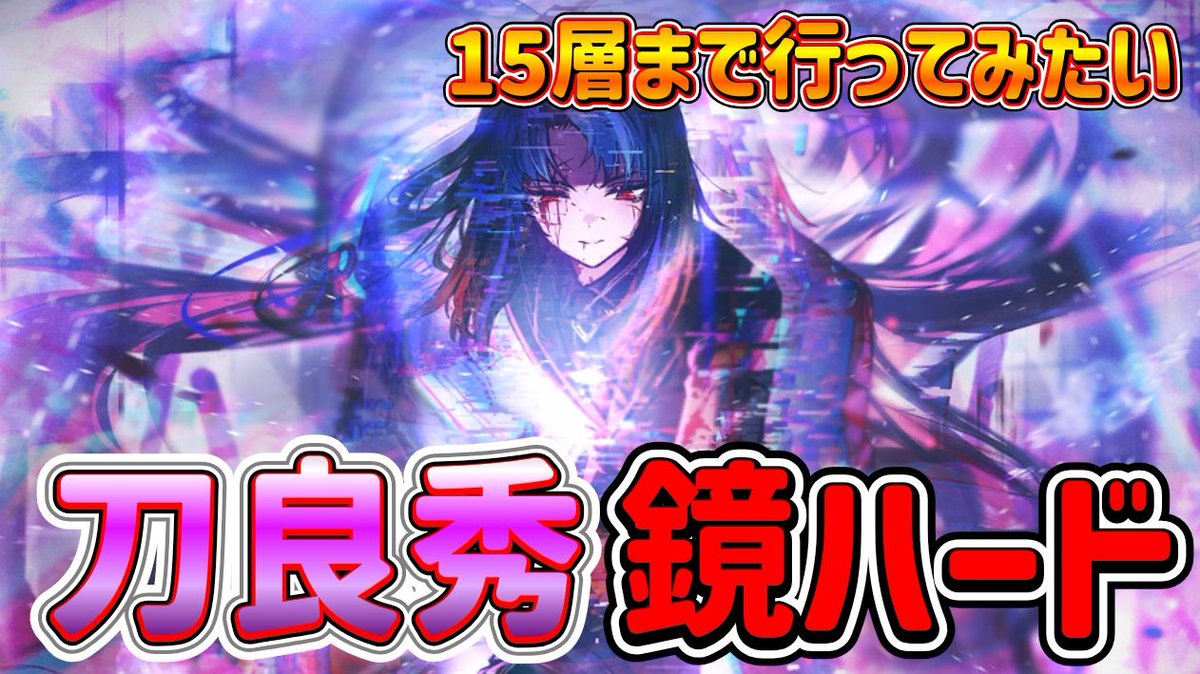 リンバスカンパニー】シーズン人格『蜘蛛の巣の刀、良秀』で鏡ハードの