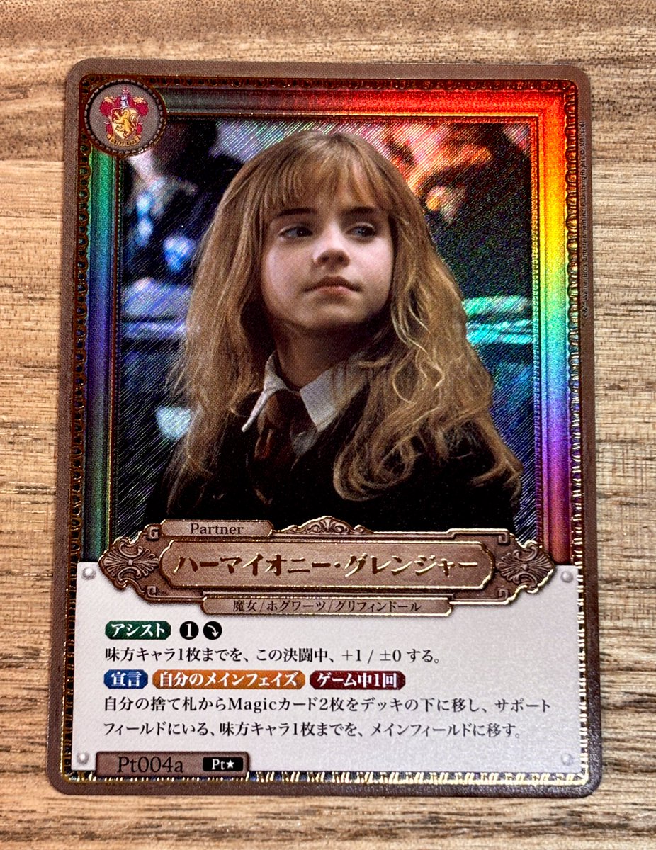 遊戯王一切関係ないですが、好きなハリポタのカードが出たので購入