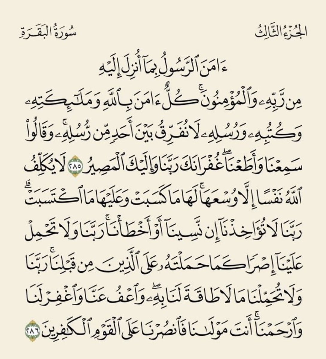 F_Alshega's tweet photo. اواخر سورة البقره 

الكفاية والحماية: قال النبي ﷺ: "من قرأ بالآيتين من آخر سورة البقرة في ليلة كفتاه" (رواه البخاري ومسلم). والمقصود بكفتاه: كفتاه كل سوء، أو كفتاه شر الشيطان، أو كفتاه قيام الليل.
الحماية من الشيطان: https://t.co/0a7yU4iHP6