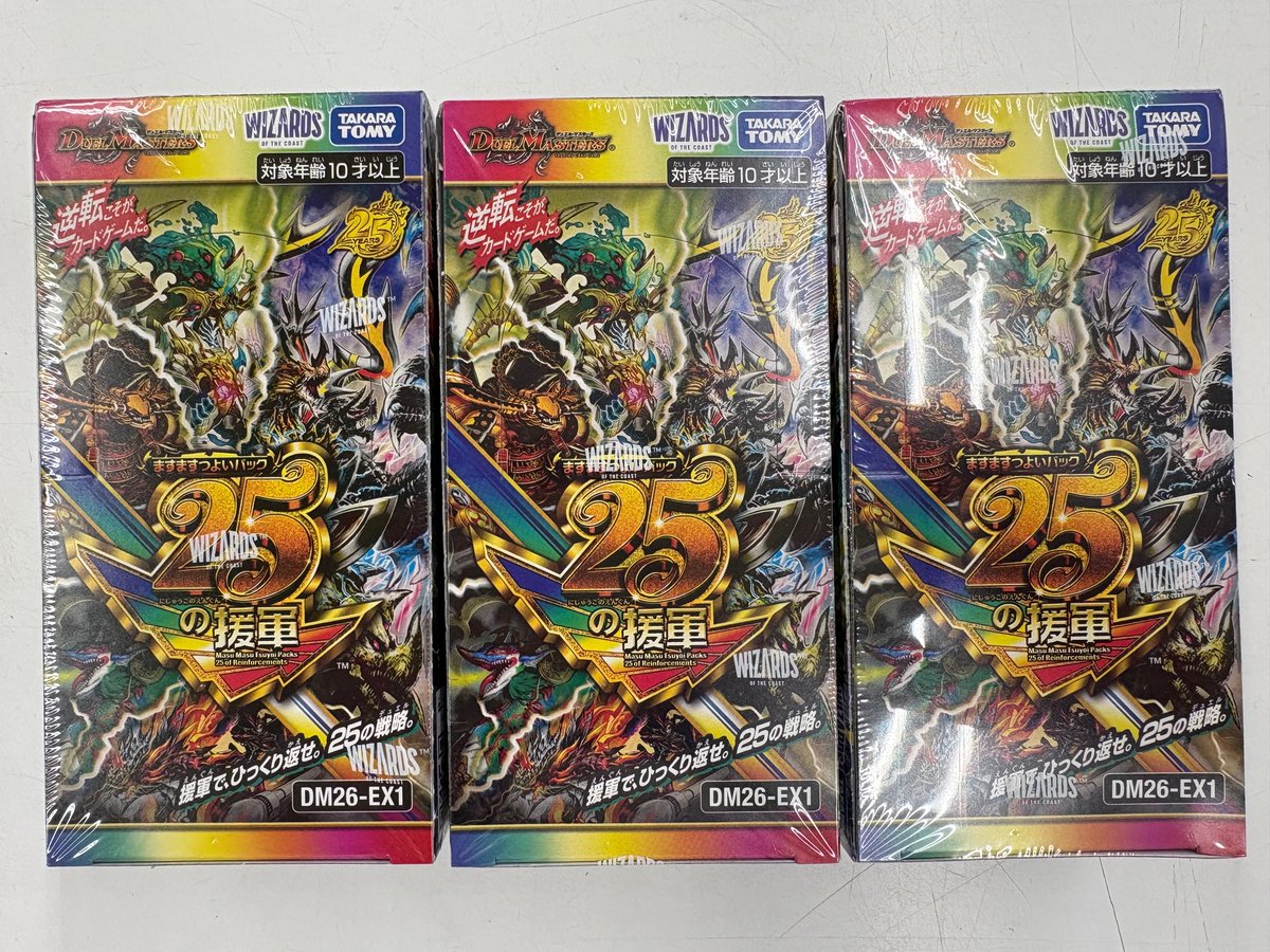 明日(5月16日)発売のデュエマ「ますますつよいパック 25の援軍」の購入