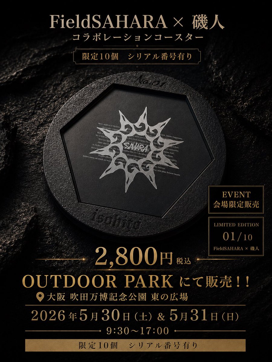 FieldSahara's tweet photo. FieldSAHARA × 磯人 コラボコースター

販売します！！ https://t.co/5vfn1DCLh0