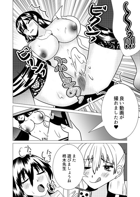 ・FANZA⇒ ・DLsite⇒ 【柊木先生は私のおもちゃ】 #R18 #百合漫画 #漫画が読めるハッシュタグ