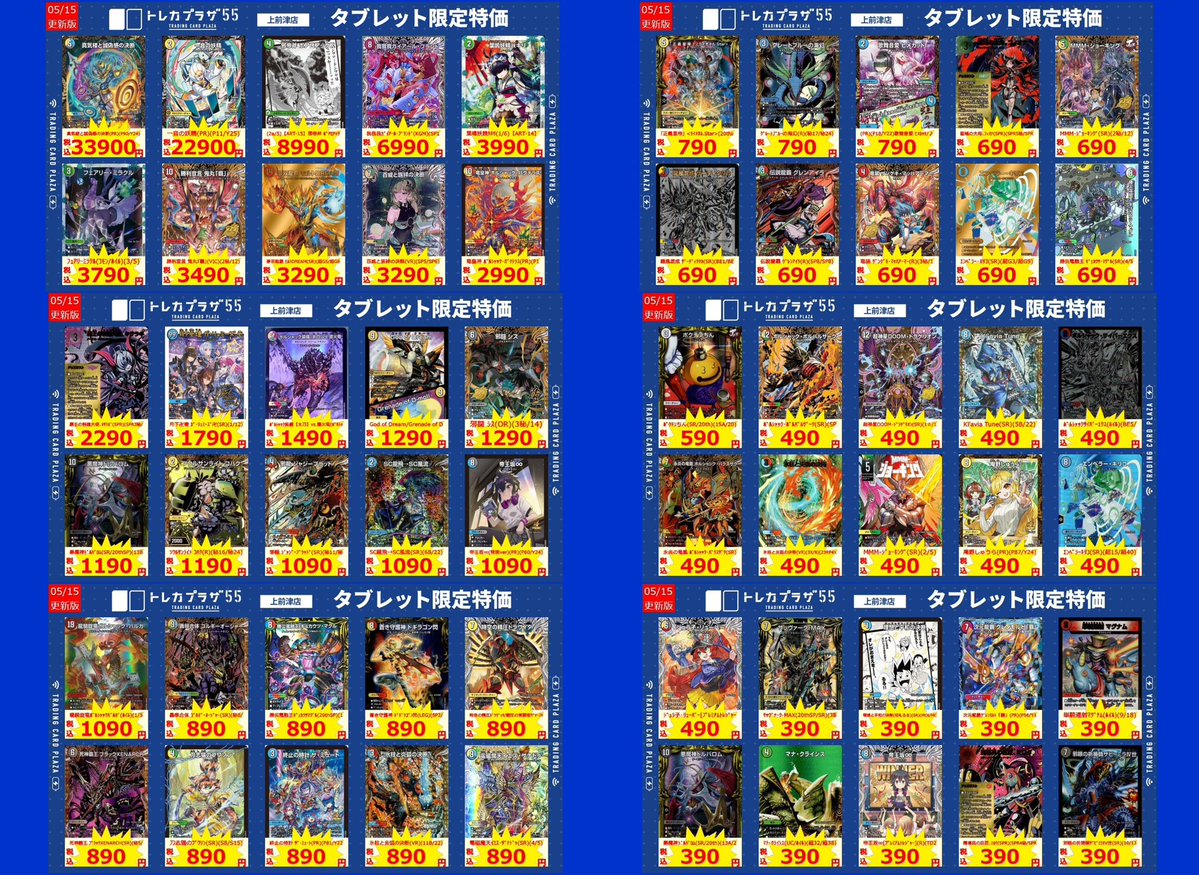 デュエマ】 ✨✨✨✨✨✨✨✨✨✨✨ タ ブ レ ッ ト 特 価