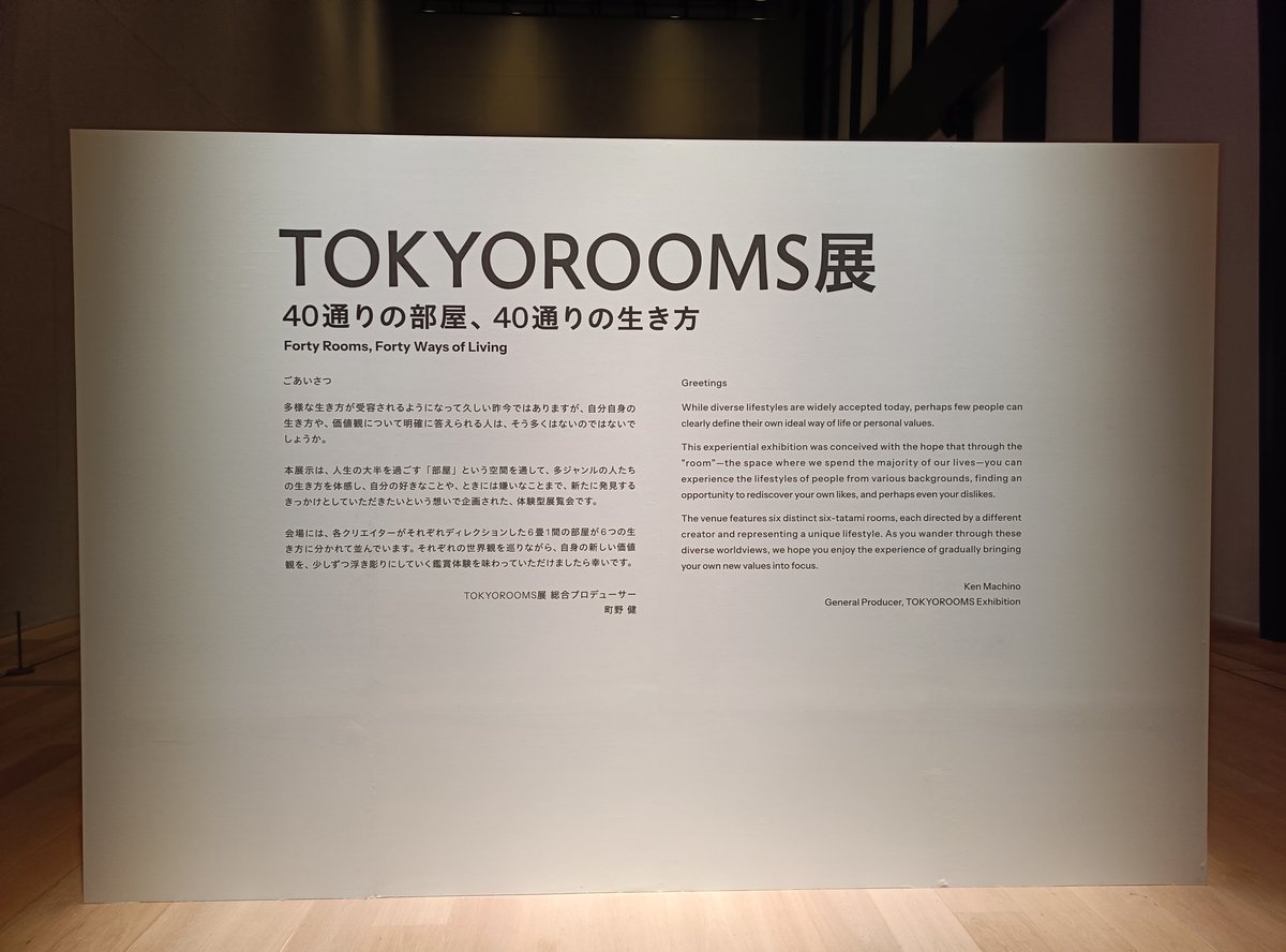asatoi_000's tweet photo. TOKYO ROOMS展はこの週末が最後。
没入できる落合先生のお部屋が最後に待っている!
5/17 10:00~20:00まで(最終入場は19:30)
45Fからの素敵な景色もぜひに🗼
#TOKYONODE #TOKYOROOMS展
#私の好きな部屋 https://t.co/1JSY2JDMew
