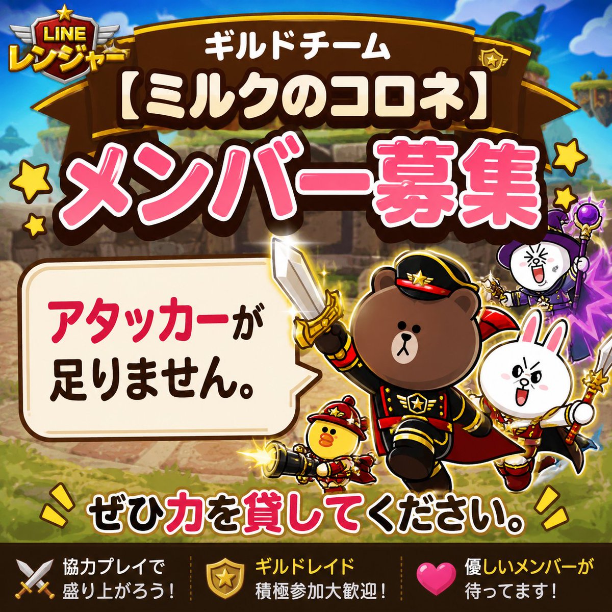 tomoMC50's tweet photo. よろしくお願いします。
鍵あいてます。
#LINEレンジャー
#ギルドメンバー https://t.co/An4B0Uosfk