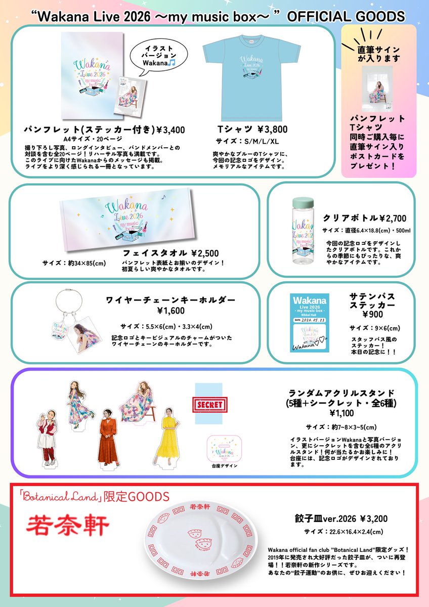 5月23日開催 『Wakana Live 2026 ～my music box～』グッズ情報が公開