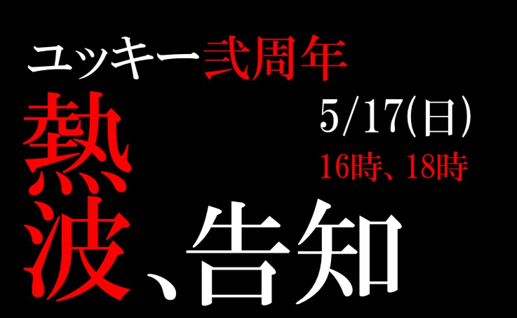 本日もありがとうございました！ 5月17(日)追加情報🔥🔥🔥 ラッキー
