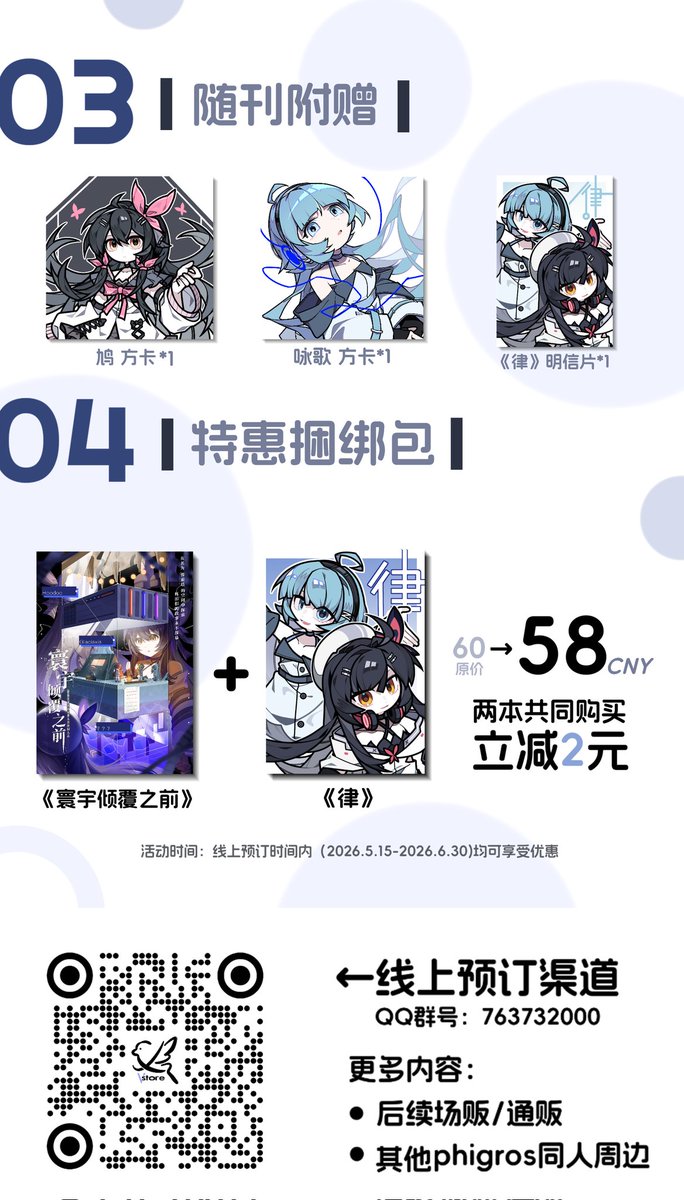 Vismo_'s tweet photo. 《律》
原作：phigros＆rizline
作者：细小微Vismo
属性：群像/大众/画集
开本：B5
页数：24p
工艺：骑马订装
发售社团：微微事务所
——————————
随刊附赠「鸠 方卡」、「咏歌 方卡」和《律》明信片各一张
——————————
预订方式：全款预订
预订渠道：加入QQ群（763732000），在群内填写收集表即可 https://t.co/RddO1JSPn3