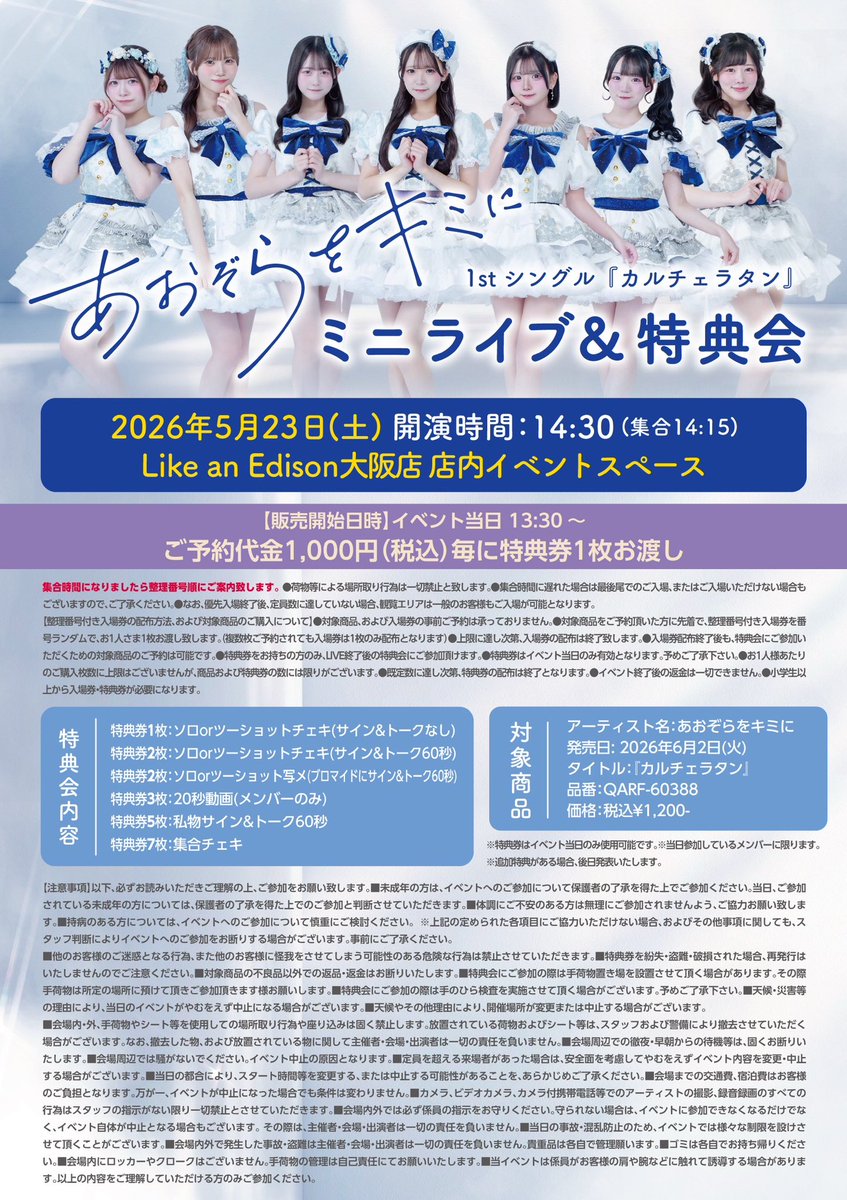 HARUA ハルア ● 青嵐 showcase LUNÉイベ特典 &TEAM 2nd SINGLE「青嵐 (Aoarashi)」メンバーオフラインイベント 詳細