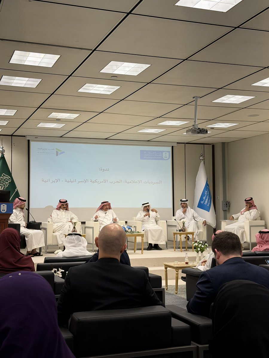 abdulaziz_dhuba's tweet photo. سعدت اليوم بحضور ندوة السرديات الإعلامية:
الحرب الأمريكية الإسرائيلية - الإيرانية في جامعة
الملك سعود، وسط طرح ثري وحوارات مثرية قدّمها نخبة من المختصين والإعلاميين.

كل الشكر لكرسي د. إبراهيم المهنا على التنظيم المميز والإثراء المعرفي.
#جامعة_الملك_سعود 
@DrIAlMuhanna 
#ksu https://t.co/ERnTvz4Tpd