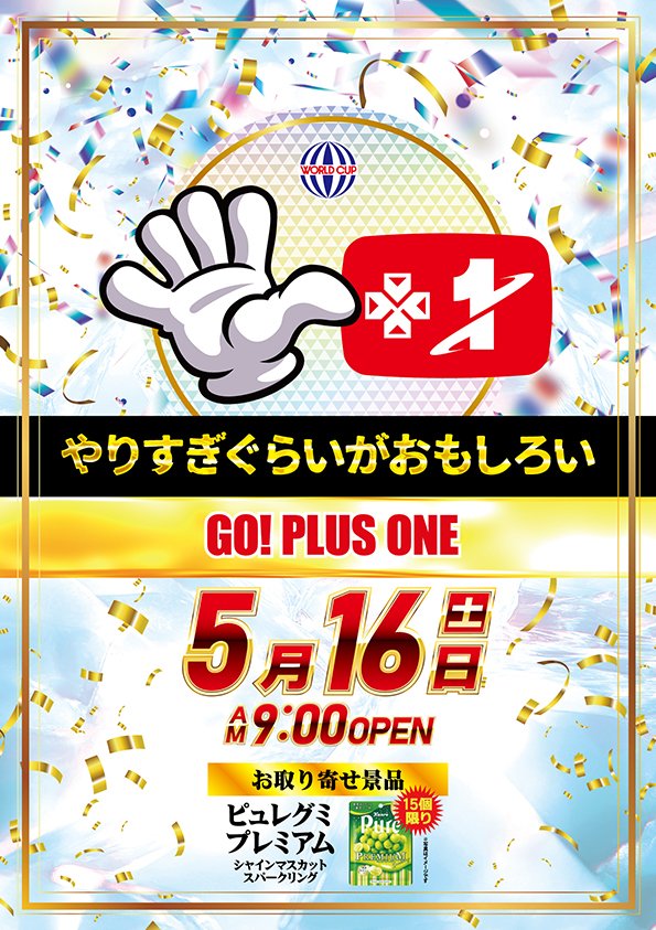 kurayoshiw's tweet photo. 明日5月16日(土)の+1️⃣は…
ちょいとプレミアムな週末⁉️🍀✨

大好評の厳選商品販売会🐷
GO✋+ONE☝️×イチ推し🌟

漢に二言はありません‼️
他には真似できない事やってやるよ😎

週末はワールドカップ+1️⃣で思いっきり楽しみましょう🎵 https://t.co/uqVjIqK7kd