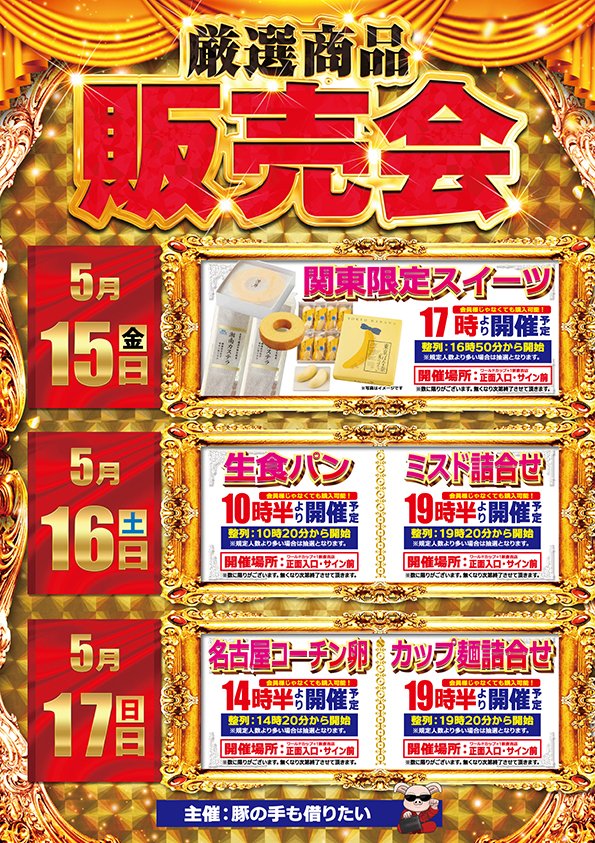 kurayoshiw's tweet photo. 明日5月16日(土)の+1️⃣は…
ちょいとプレミアムな週末⁉️🍀✨

大好評の厳選商品販売会🐷
GO✋+ONE☝️×イチ推し🌟

漢に二言はありません‼️
他には真似できない事やってやるよ😎

週末はワールドカップ+1️⃣で思いっきり楽しみましょう🎵 https://t.co/uqVjIqK7kd