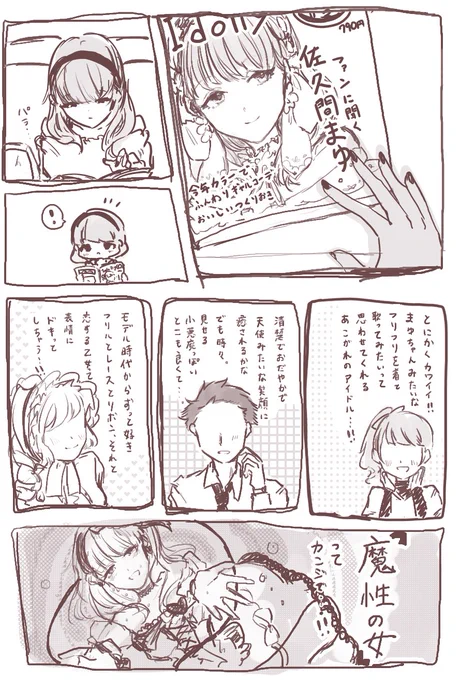 Pまゆ
【魔性】 