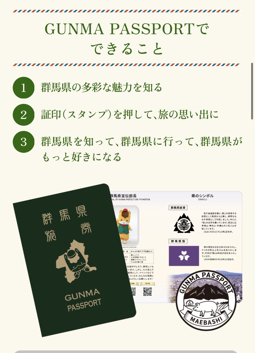 なんと群馬の魅力が詰まったパスポートが配られてる！！！！！ 草津