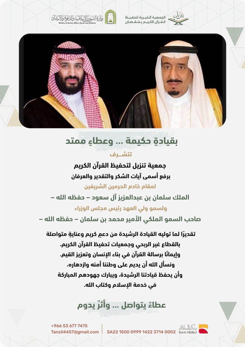 Tanzil4457's tweet photo. بقيادةٍ حكيمة … وعطاءٍ ممتد 🇸🇦
وفخرٌ بقيادةٍ جعلت العطاء نهجًا والتنمية أثرًا.
#جمعية_تنزيل https://t.co/GbtNw6v9CL