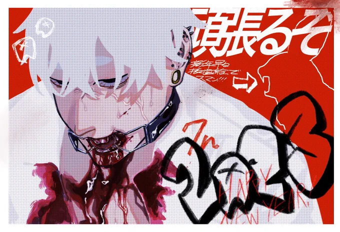 今?って感じなんですけど、「あけおめ自キャ血絵縛り」が4年続いて良かったねということで…