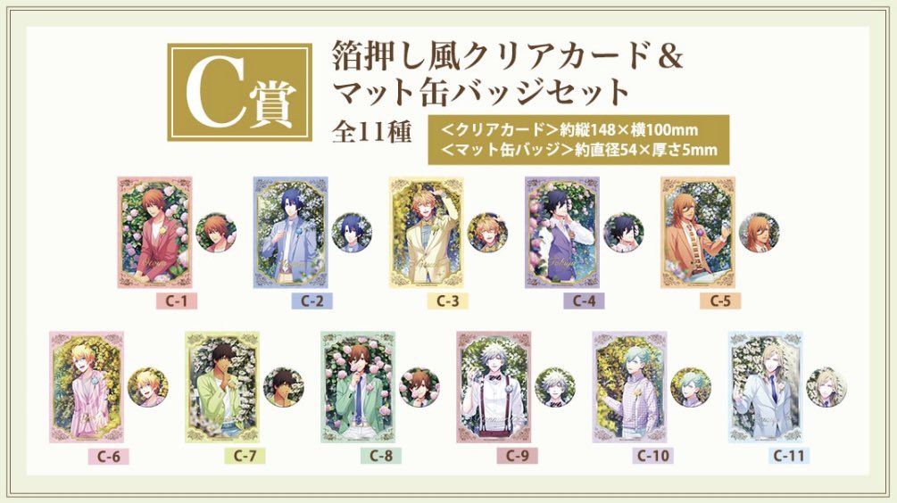 買取】うたプリ ブロッコリーオンラインくじ ブロくじ Secret Garden
