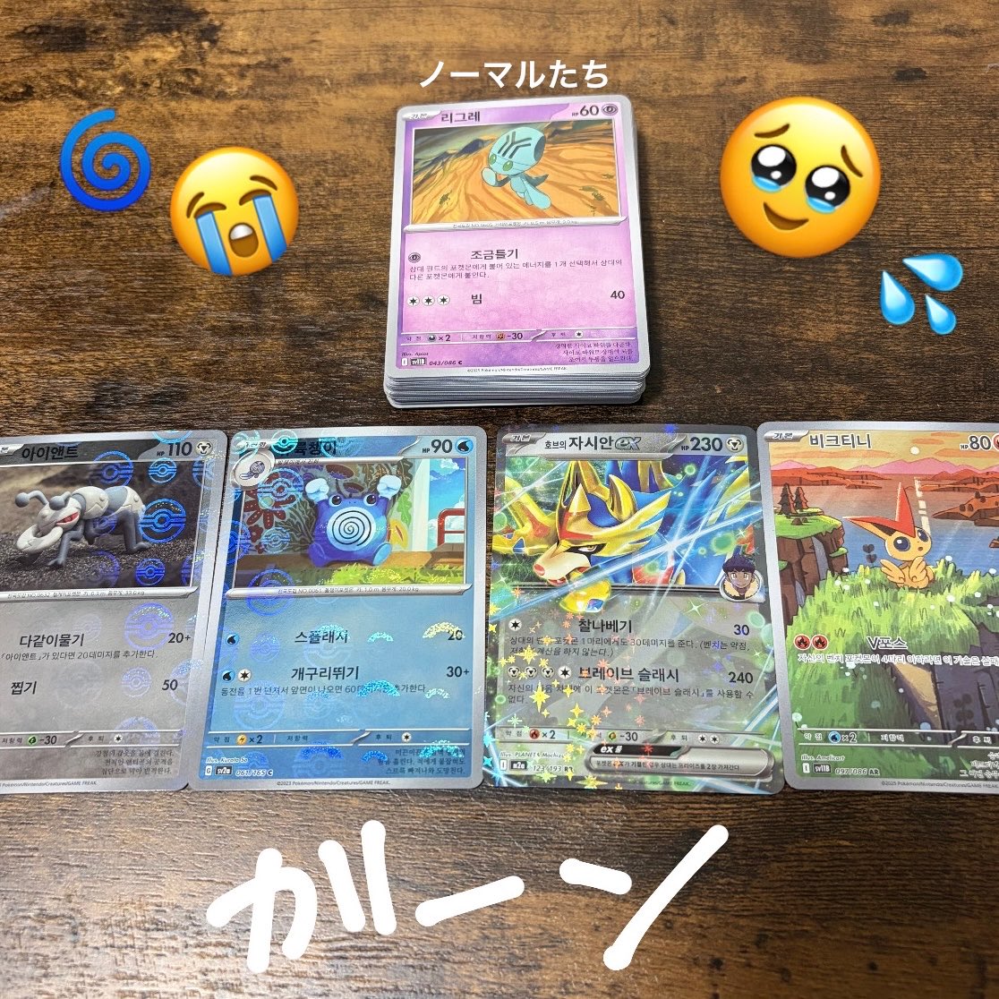 Milly_Planet's tweet photo. 韓国版ポケカの開封結果...😱💦
ビクティニ好きだからギリ耐えれたﾖ😃

欲をかくのはよくないね みのを。 https://t.co/BPBwD7hulQ
