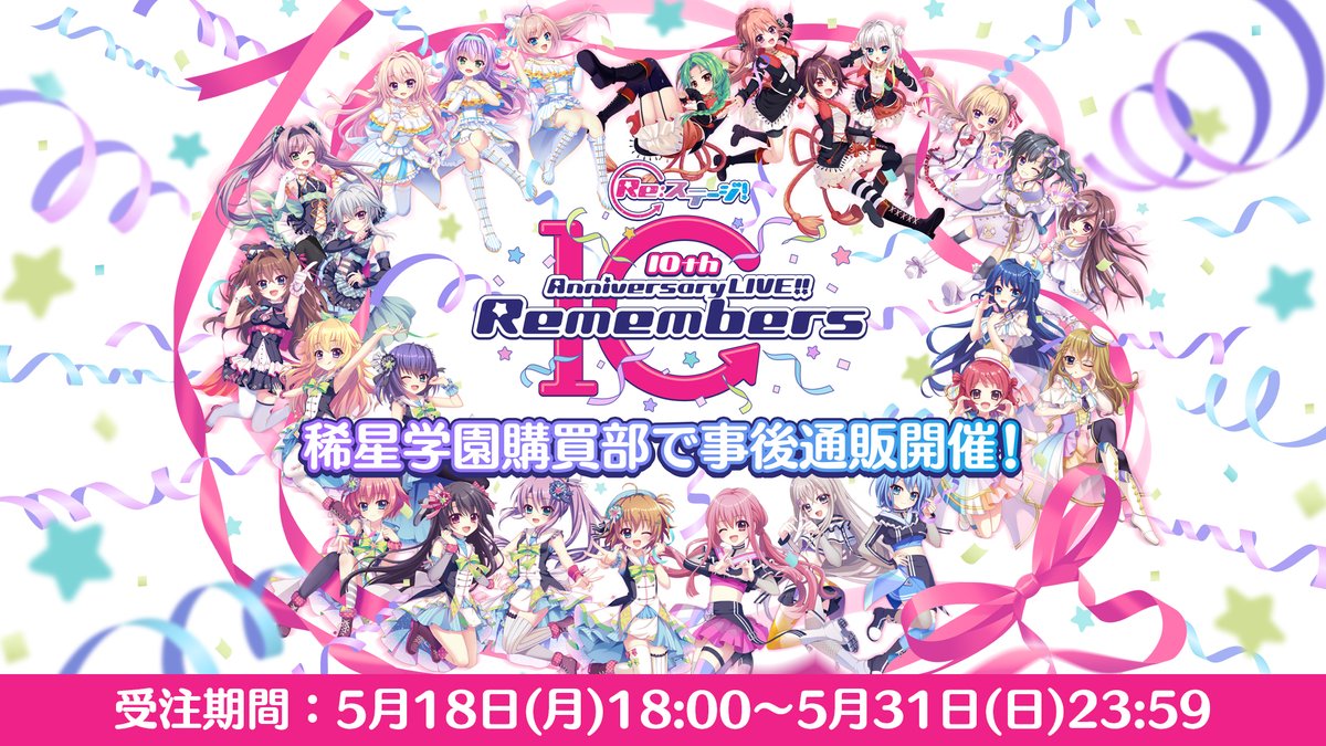Re:ステージ！公式 (@rst_project) / Posts / X