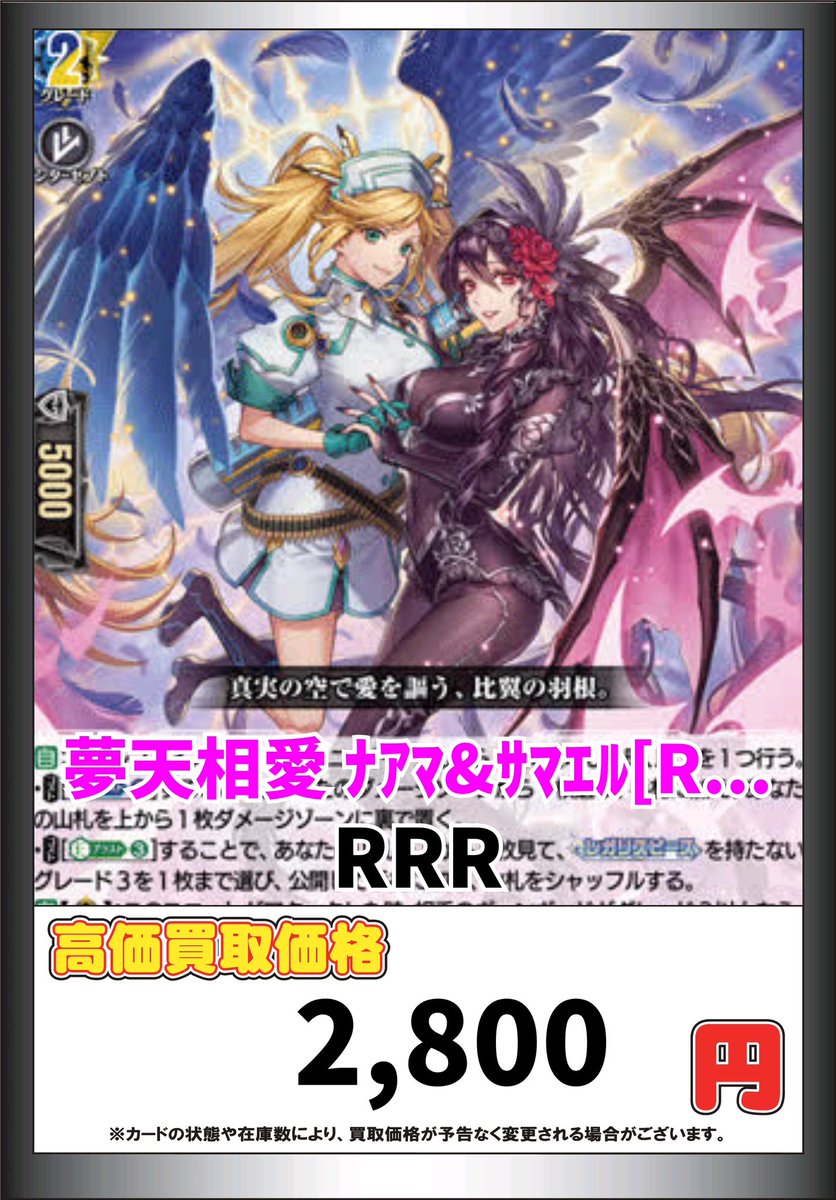 ⛩⛩ #ヴァンガード ⛩⛩ 🚨ヴァンガード高価買取🚨 夢天相愛ナアマ