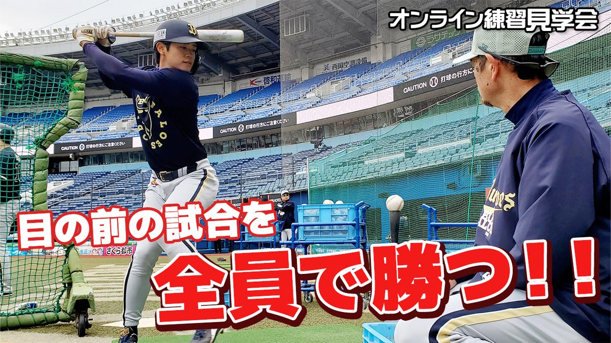 オリックス・バファローズ (@Orix_Buffaloes) / Highlights / X